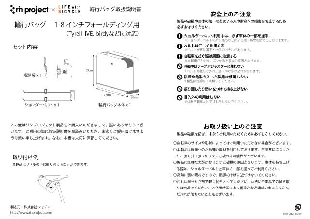 輪行バッグ ex16