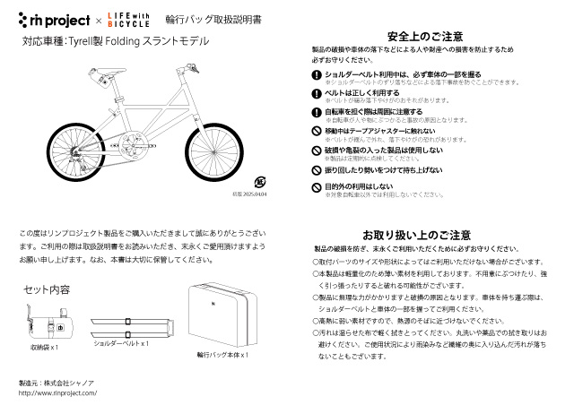 【輪行バッグ for Tyrell folding スラントモデル】輪行袋 肩ベルト・収納袋付き 底面を補強 FSX FXαなど 日本製No1072
