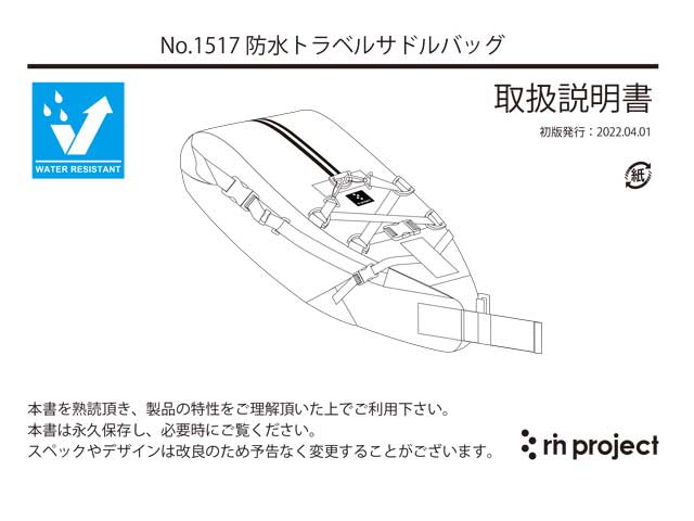 【防水トラベルサドルバッグ】 リュックに変形 バイクパッキング 大型 ロールトップ 取付金具不要 No.1517