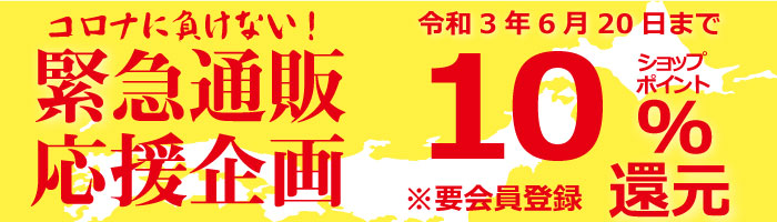 通販で蔓延防止