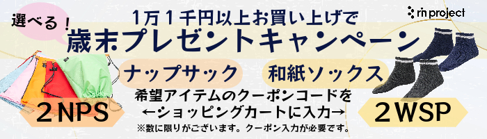 2023 歳末えらべる！プレゼントキャンペーン