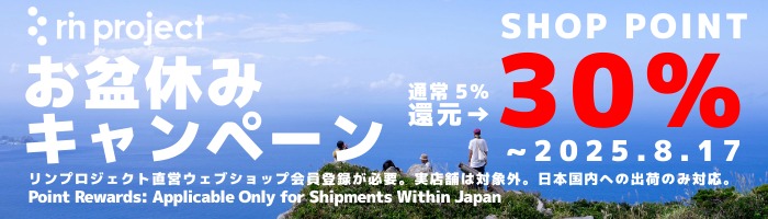 お盆休みキャンペーン　8月17日までポイント30％還元