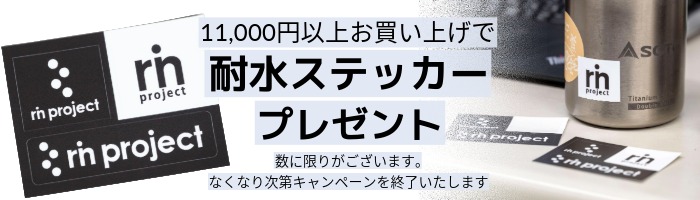 11,000円以上のご利用で耐水ステッカープレゼント