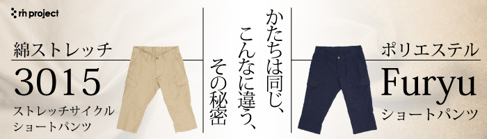 3015とFuryu　かたちは同じ、こんなに違う、その秘密