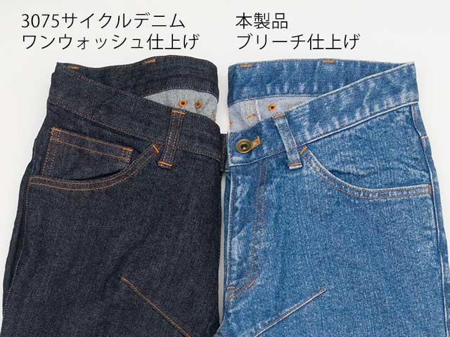 【サイクルブルーデニム】動きやすい 12ozストレッチデニム　ブリーチ加工　岡山県井原市生産 自転車対応　No.3180 送料無料