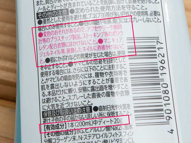 虫除け剤の成分によるポリウレタン等の劣化について