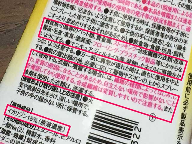 虫除け剤の成分によるポリウレタン等の劣化について