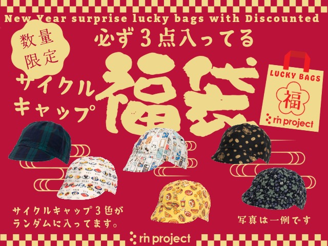 サイクルキャップ福袋 3点入り