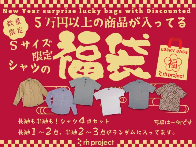 Sサイズ限定 シャツの福袋 2万円セット
