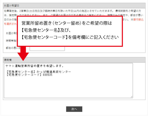 ヤマト運輸　営業所留め　指定方法