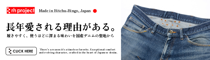 長年愛される理由がある。履きやすく使うほどに深まる味わいを国産デニムの聖地から