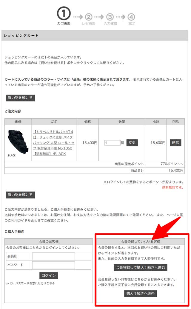 簡単な会員登録方法
