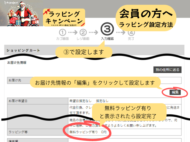 会員の方へ：ラッピング方法のご案内